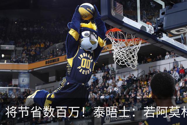 将节省数百万！泰晤士：若阿莫林执教米兰，曼联无需继续支付薪资